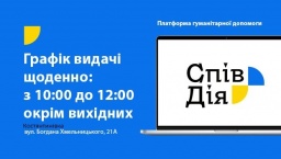 
СпівДія возобновила приём заявок на гуманитарные наборы
