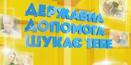 В Константиновке ответы на субсидии «переехали»