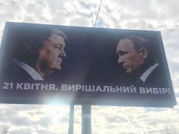 Появление портрета Путина на предвыборных бордах Порошенко является нарушением - эксперт