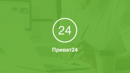 
ПриватБанк запускает важную услугу. Пригодится украинцам за границей
