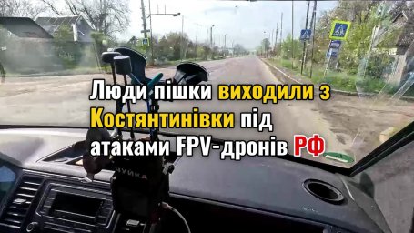 Люди пішки тікали з Костянтинівки: поліція евакуювала родини під атаками FPV-дронів