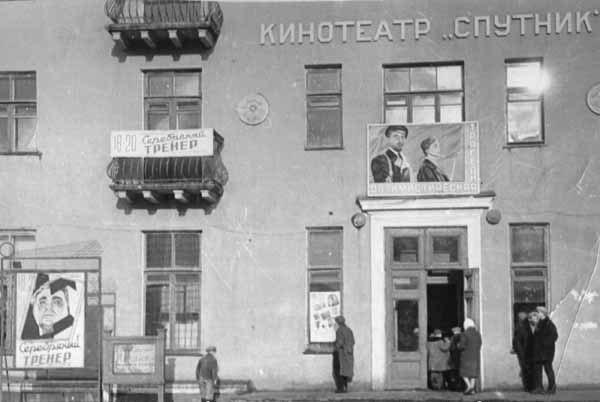 Кинотеатр «Спутник», пр. Ломоносова, 162,  приблизительно 1963-64 г.г.