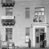 Кинотеатр «Спутник», пр. Ломоносова, 162,  приблизительно 1963-64 г.г.