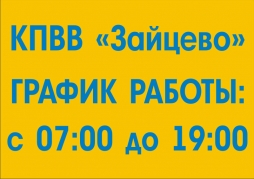 На два часа продлили работу КПВВ «Зайцево»