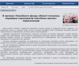 Пенсионный фонд Украины наконец-то сделал официальное заявление о проверке пенсионеров-переселенцев