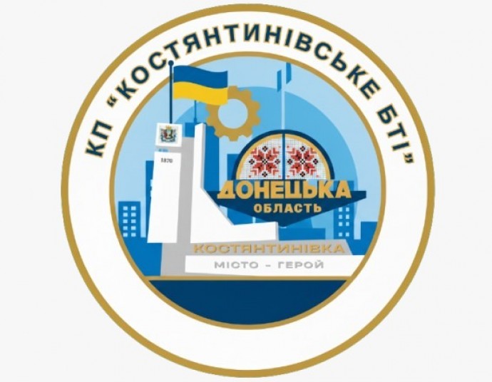 КП &laquo;Костянтинівське БТІ&raquo; (Бюро технічної інвентаризації)