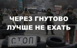 Ситуация на блокпостах 9 ноября: через Гнутово лучше не ехать