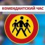 В Донецкой области изменили комендантский час