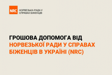Жителі Костянтинівки можуть подати заявки на грошову допомогу NRC: старт прийому &mdash; 16 лютого