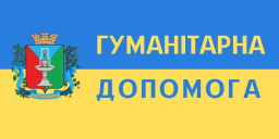 В Константиновке на четыре дня приостановят выдачу гуманитарной помощи