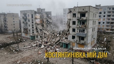 Авіаудар по Костянтинівці: ФАБ-500 зруйнувала багатоповерхівку, без жертв