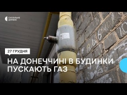 В Донецкой области продолжаются работы по восстановлению газоснабжения