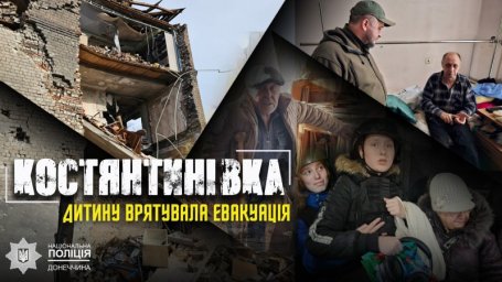 Эвакуация спасла 14-летнюю Настю из Константиновки: история семьи