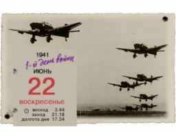 ПЕРВЫЙ ДЕНЬ ВОЙНЫ. ХРОНОЛОГИЯ СОБЫТИЙ 22 ИЮНЯ 1941 ГОДА