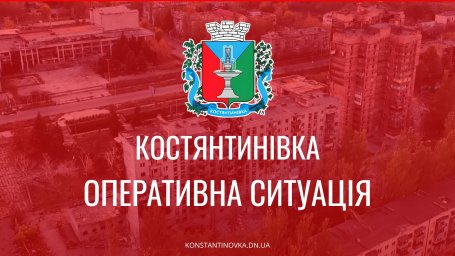 Ситуация в Константиновке на утро 9 декабря: обстрелы, погибшие и раненые