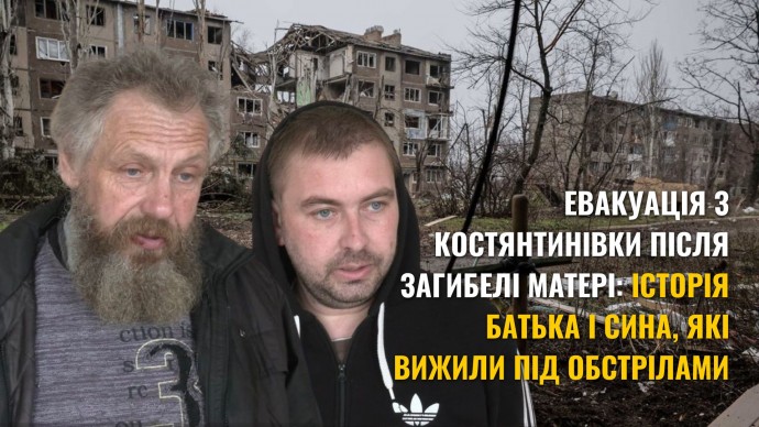 Трагедия в Константиновке: после гибели матери отец и сын пешком эвакуировались под дронами в Дружковку (ВИДЕО)