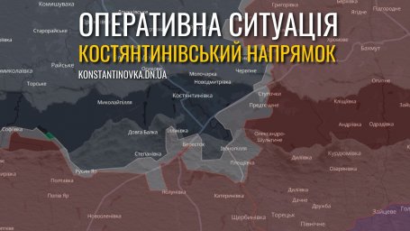 Костянтинівський напрямок залишається однією з найгарячіших ділянок фронту &mdash; ситуація на 1 березня 2026 року
