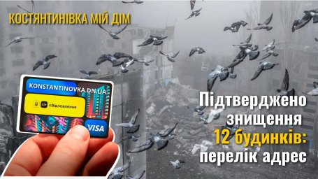 У Костянтинівці визнали знищеними ще 12 багатоповерхівок: новий перелік адрес - 20.03.2026