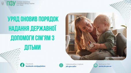 Державна допомога сім'ям з дітьми по-новому: що змінив уряд у 2026 році