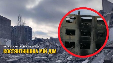 Ворожий авіаудар по Костянтинівці: три багатоповерхівки зруйновано, містян закликають до евакуації