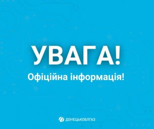 ​Константиновское УГХ сообщает о дополнительных способах связи для абонентов