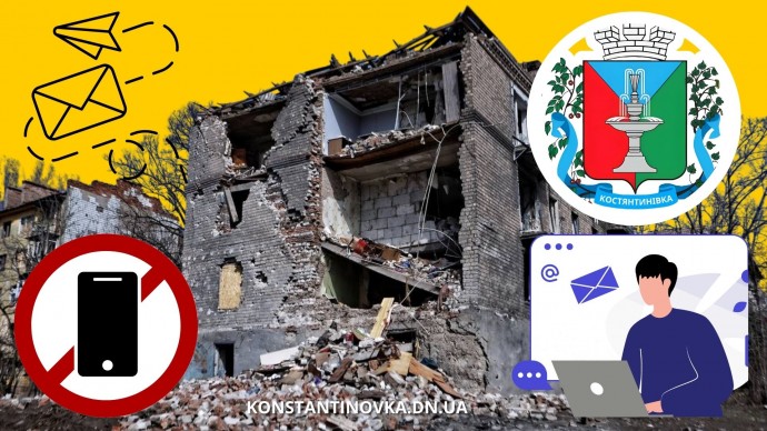 Важное сообщение для жителей Константиновки о подаче документов на компенсацию разрушенного жилья