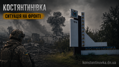 6 липня 2026 року: бої за Костянтинівку тривають, повідомляють про можливе закріплення військ РФ у кількох мікрорайонах міста