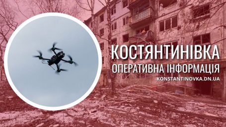 Обстановка в Константиновке на 15 января: город под плотными обстрелами и атаками БПЛА