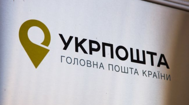 Какие отделения Укрпочты будут работать 19 мая 2022 года в Константиновке и Донецкой области
