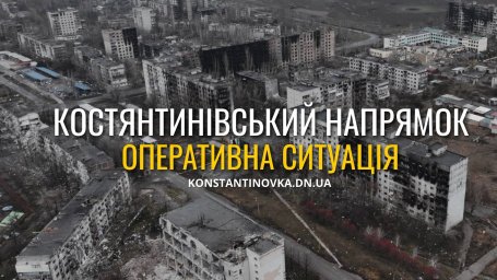 Фронт біля Костянтинівки 10 лютого: бої за Степанівку, ворог намагається прорвати оборону