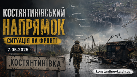 Константиновское направление под усиленным давлением РФ: враг продвигается в город и атакует логистику Донбасса