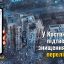 В Константиновке официально признали уничтоженными еще ряд многоквартирных домов - 16.03.2026