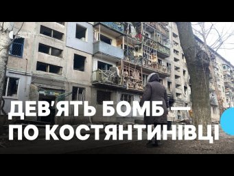 «Остались без квартиры». Девять российских бомб по Константиновке: свидетельство горожан об атаке