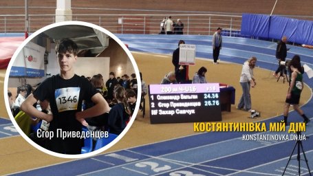 Юний спортсмен з Костянтинівки виступив на Чемпіонаті України з легкої атлетики
