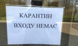 Карантин в Украине продлен до 30 июня