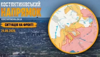24.06.2026: Ситуация на фронте &mdash; Константиновка под давлением, враг усиливает наступление на Донбассе