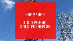 ​10 ноября в северной части Донбасса состоятся экстренные отключения света