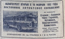 ВИДЕО: Создание и эксплуатация трассы Донецк-Константиновка в 50-80-е годы XX века