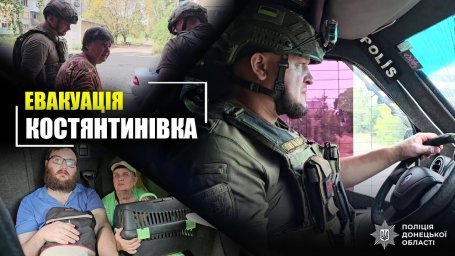 Эвакуация из Константиновки: полицейские спасли 5 человек под обстрелами авиабомб
