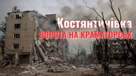 Враг в 5 км: как россияне равняют с землей Константиновку, а люди отказываются ехать