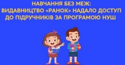 
Харьковское издательство бесплатно обеспечивает школьников учебниками
