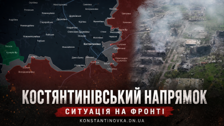 На Костянтинівському напрямку фіксують просування РФ біля Іванопілля та тиск на флангах міста &mdash; аналіз ситуації