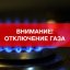 ​В Константиновке в связи с установкой счетчиков временно будет прекращено газоснабжение в двух многоквартирных домах