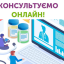 ВПО з Костянтинівської громади у Кременчуці зможуть дистанційно отримати консультацію сімейного лікаря та медичні послуги