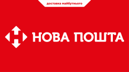 Новая почта в Константиновке возобновляет отправку посылок