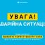 Ограничение потребления газа в г. Константиновка из-за обстрела