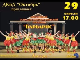 Концерт ансамбль "Барбарис" 29.04.2015 ВИДЕО HD