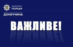 Меньше суток понадобилось полицейским Константиновки, чтобы вернуть ребенка в семью